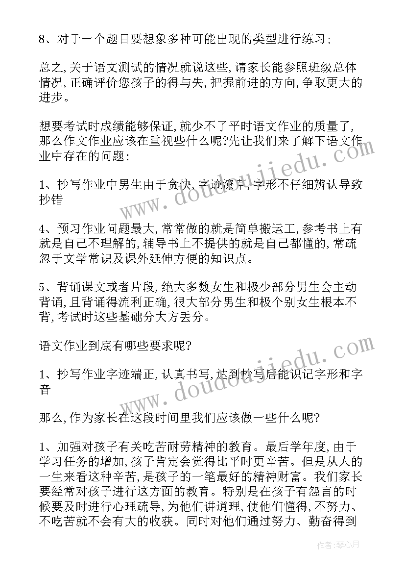 2023年六年级老师动员会发言稿(实用5篇)