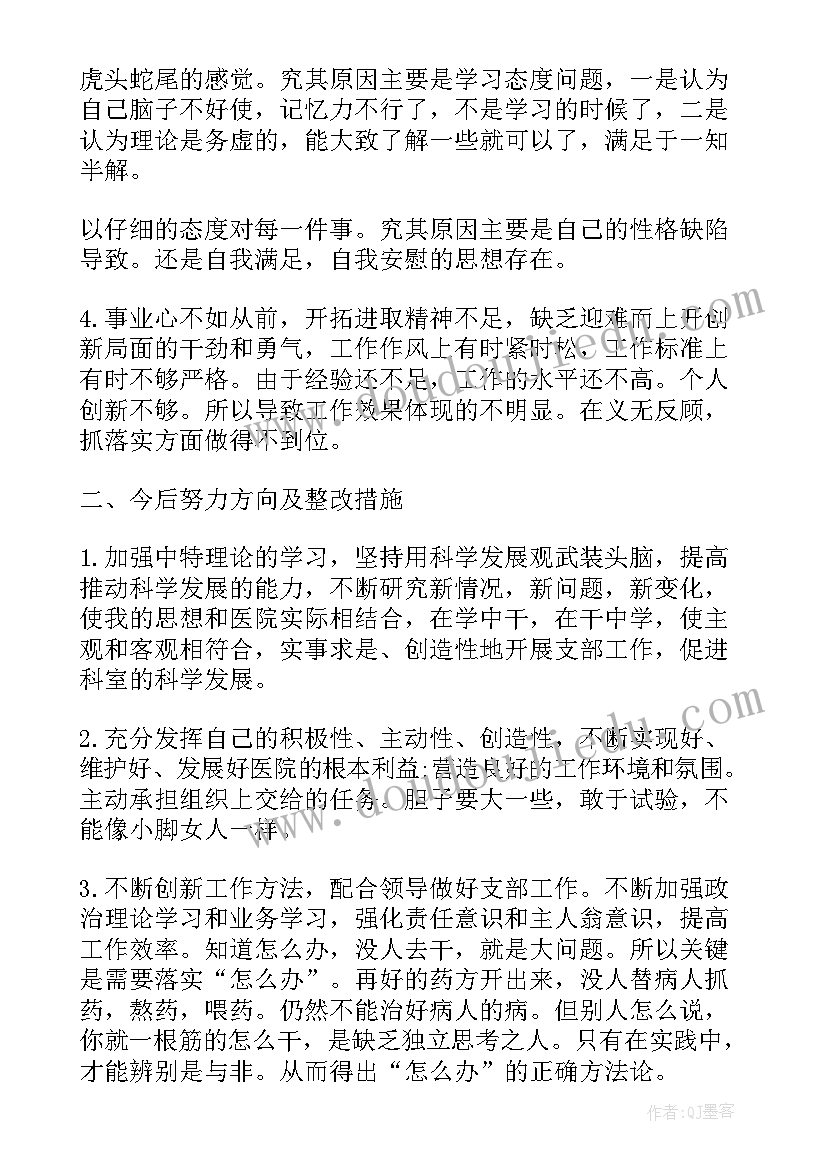 党员干部开展批评与自我批评个人发言(模板5篇)