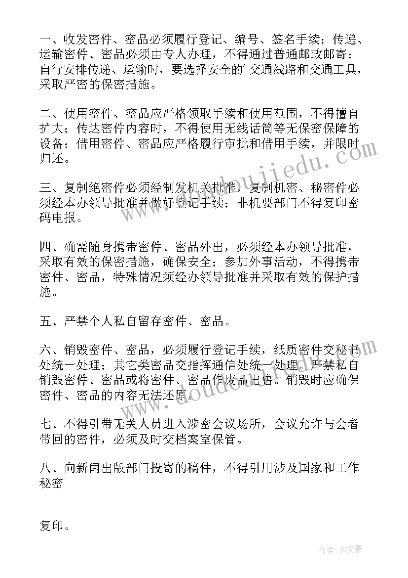 保密安全发言(实用10篇)