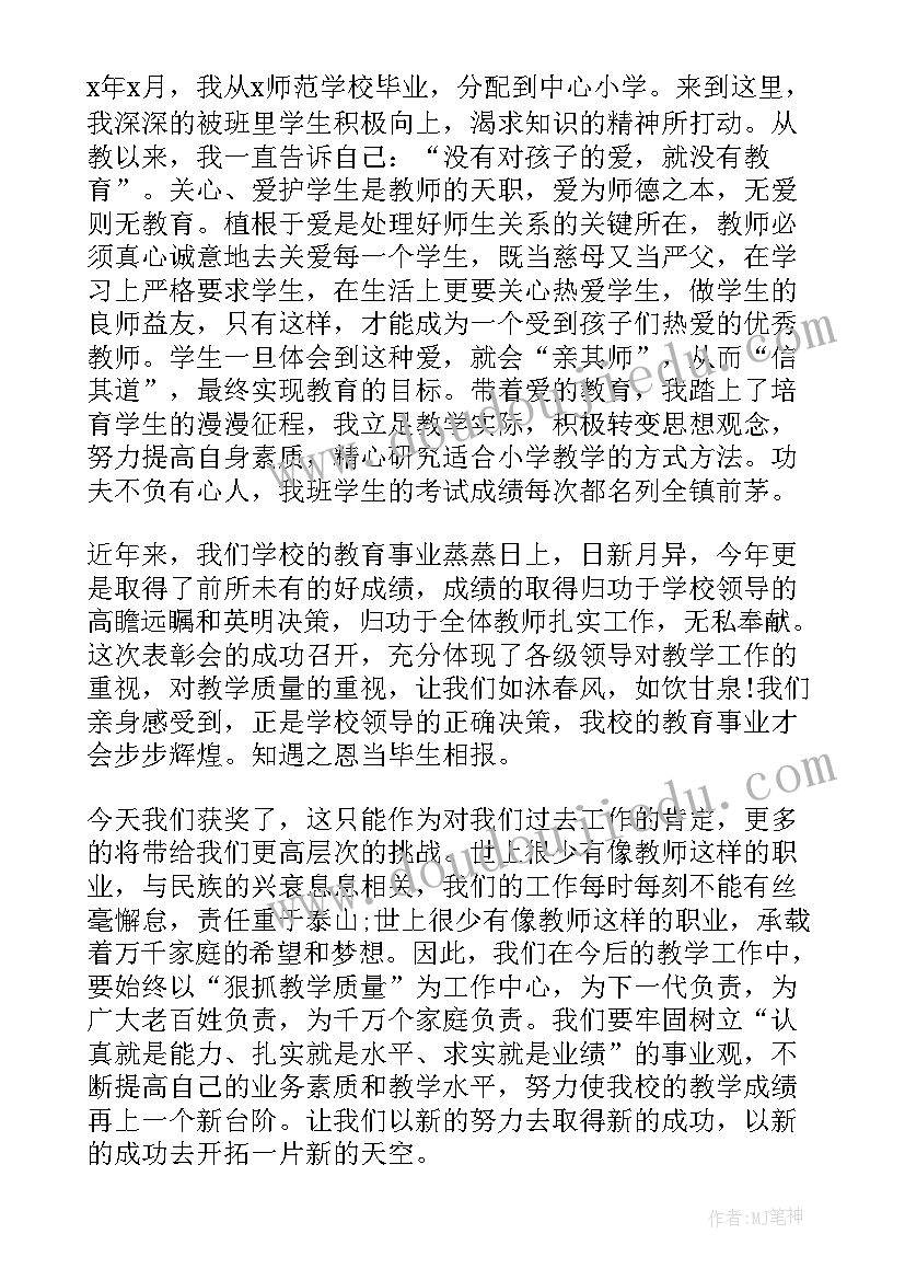 医学教师发言稿三分钟内容(优秀6篇)