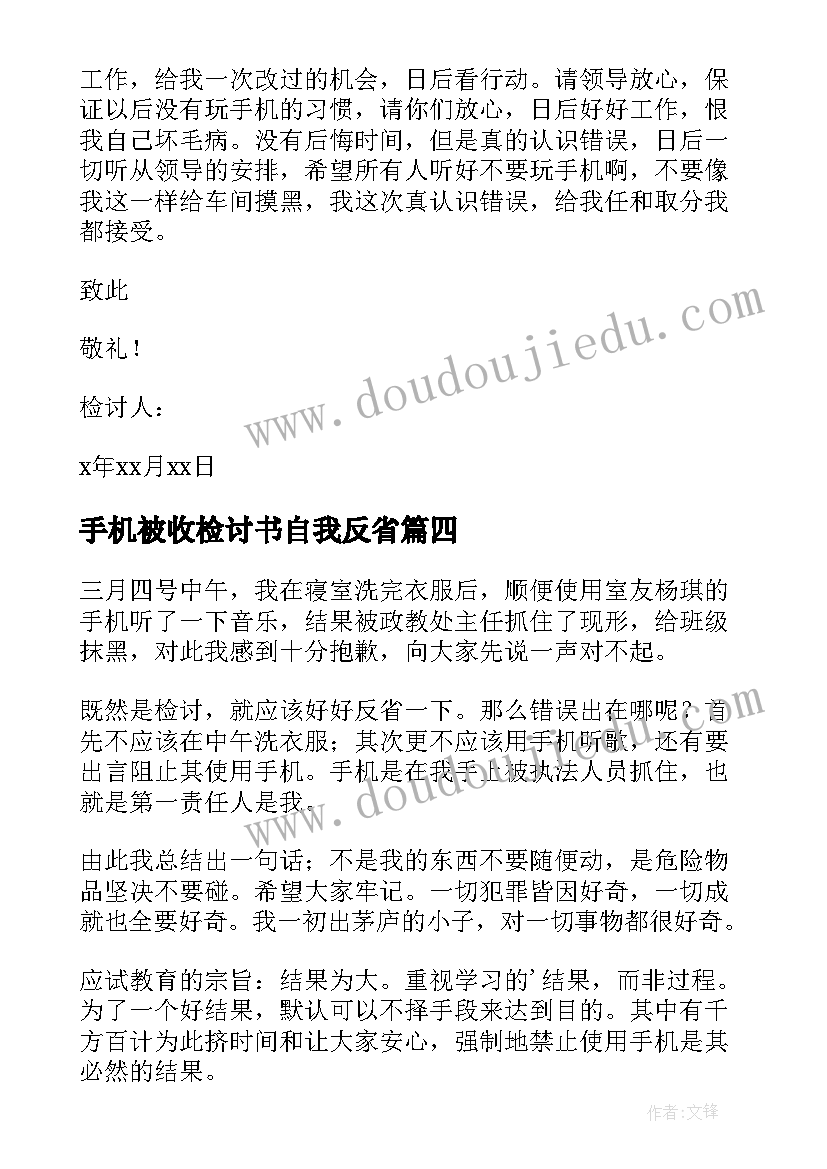 2023年手机被收检讨书自我反省(精选8篇)