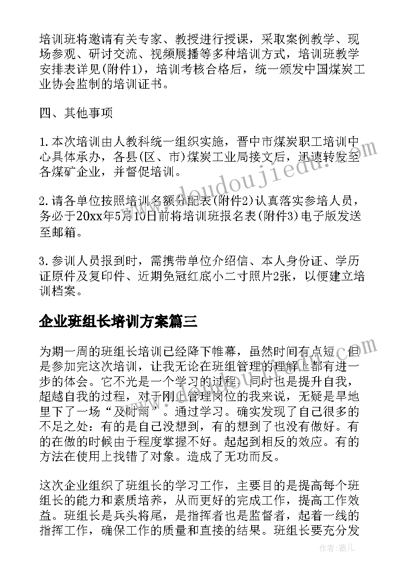 最新企业班组长培训方案 湘润企业培训学习心得体会(优秀10篇)