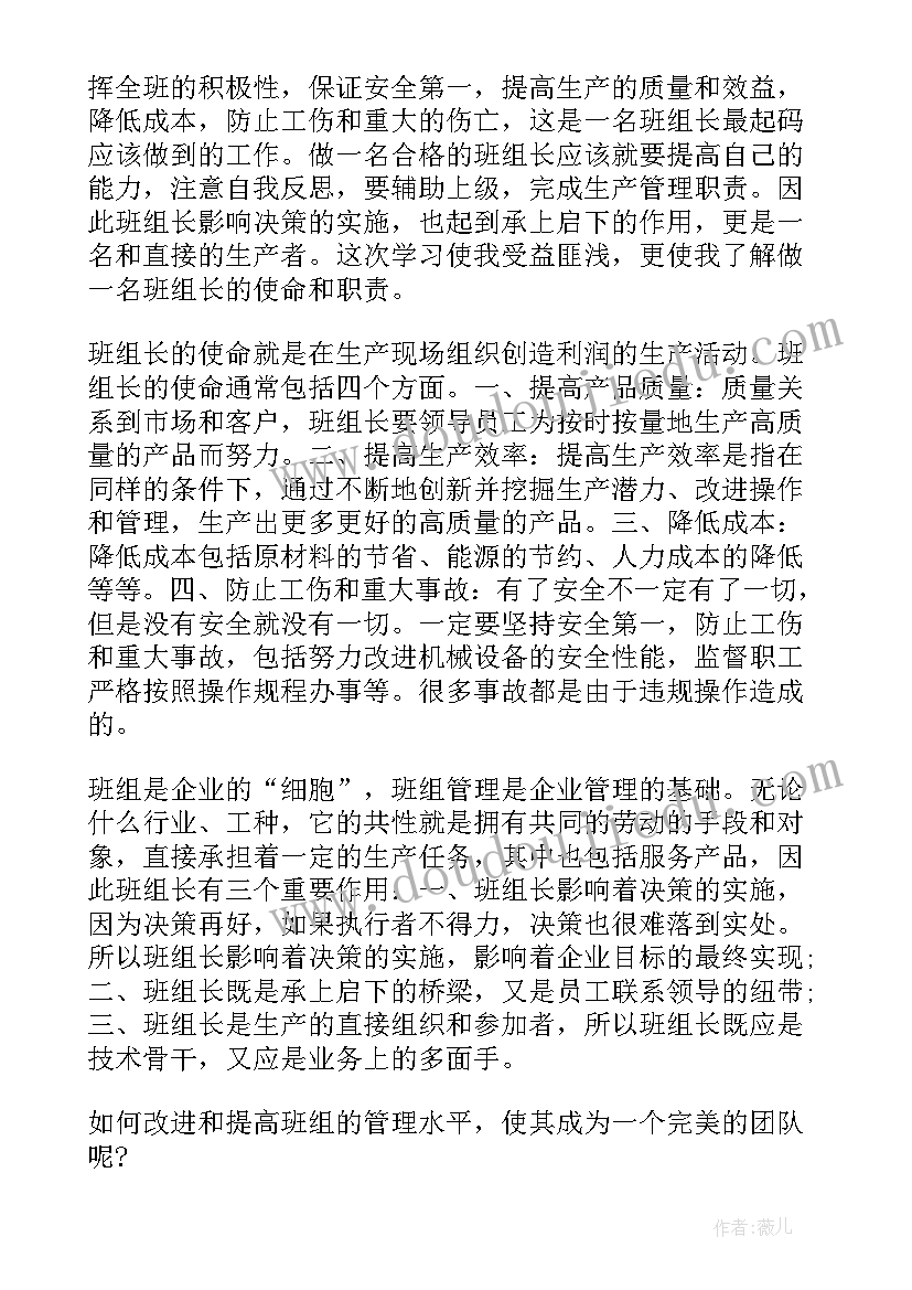 最新企业班组长培训方案 湘润企业培训学习心得体会(优秀10篇)