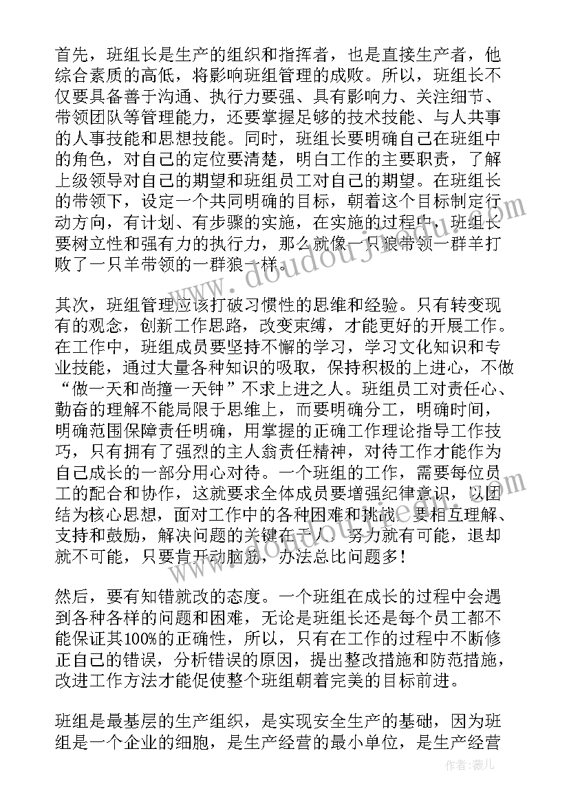 最新企业班组长培训方案 湘润企业培训学习心得体会(优秀10篇)