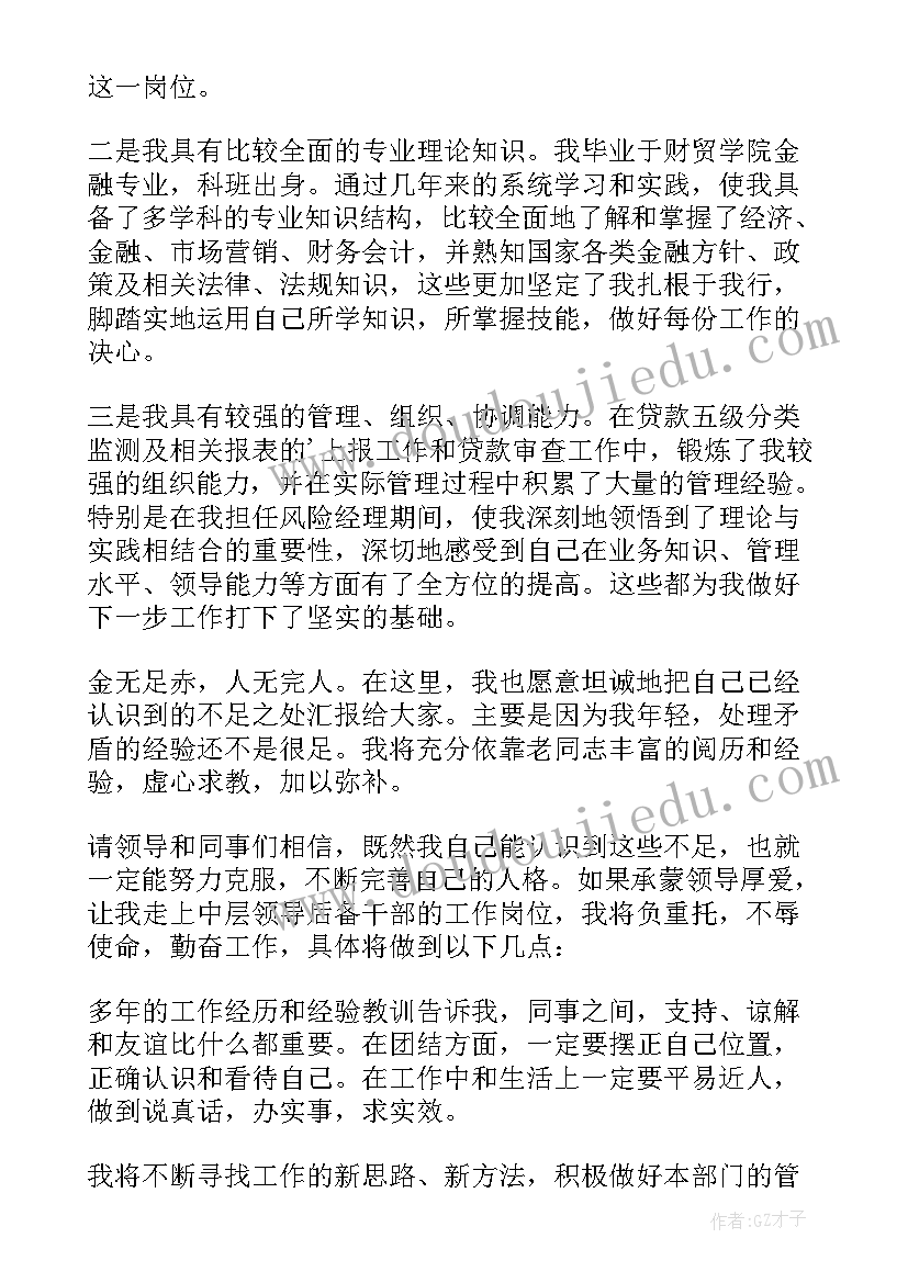 干部竞争上岗演讲稿三分钟(优质8篇)