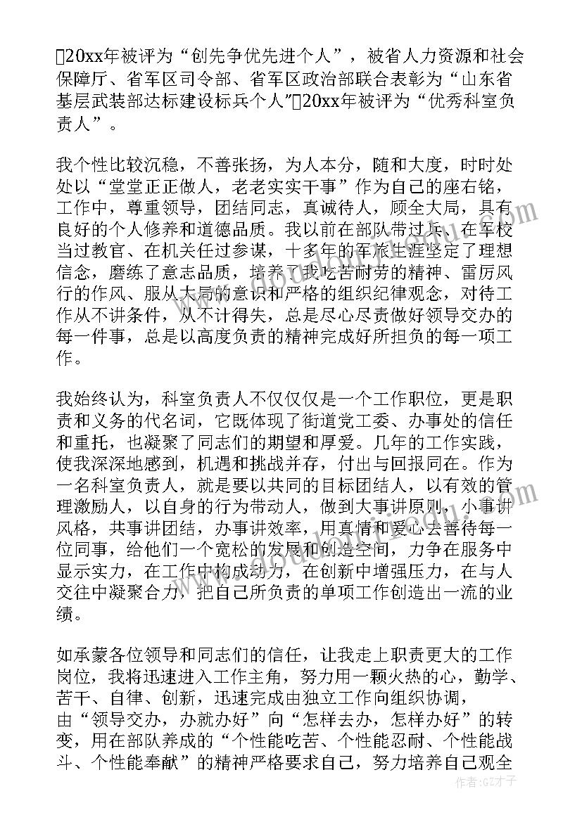 干部竞争上岗演讲稿三分钟(优质8篇)