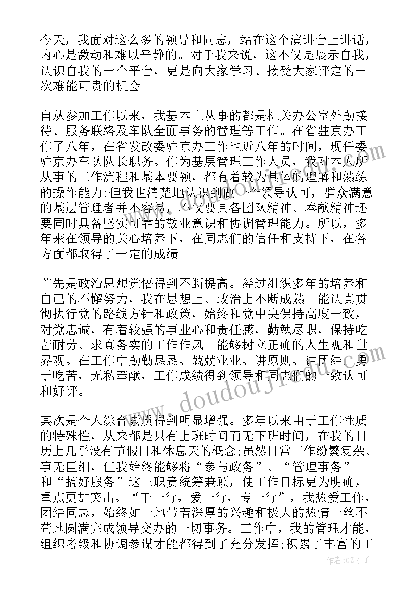 干部竞争上岗演讲稿三分钟(优质8篇)