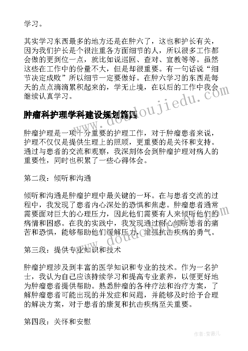 2023年肿瘤科护理学科建设规划(精选5篇)