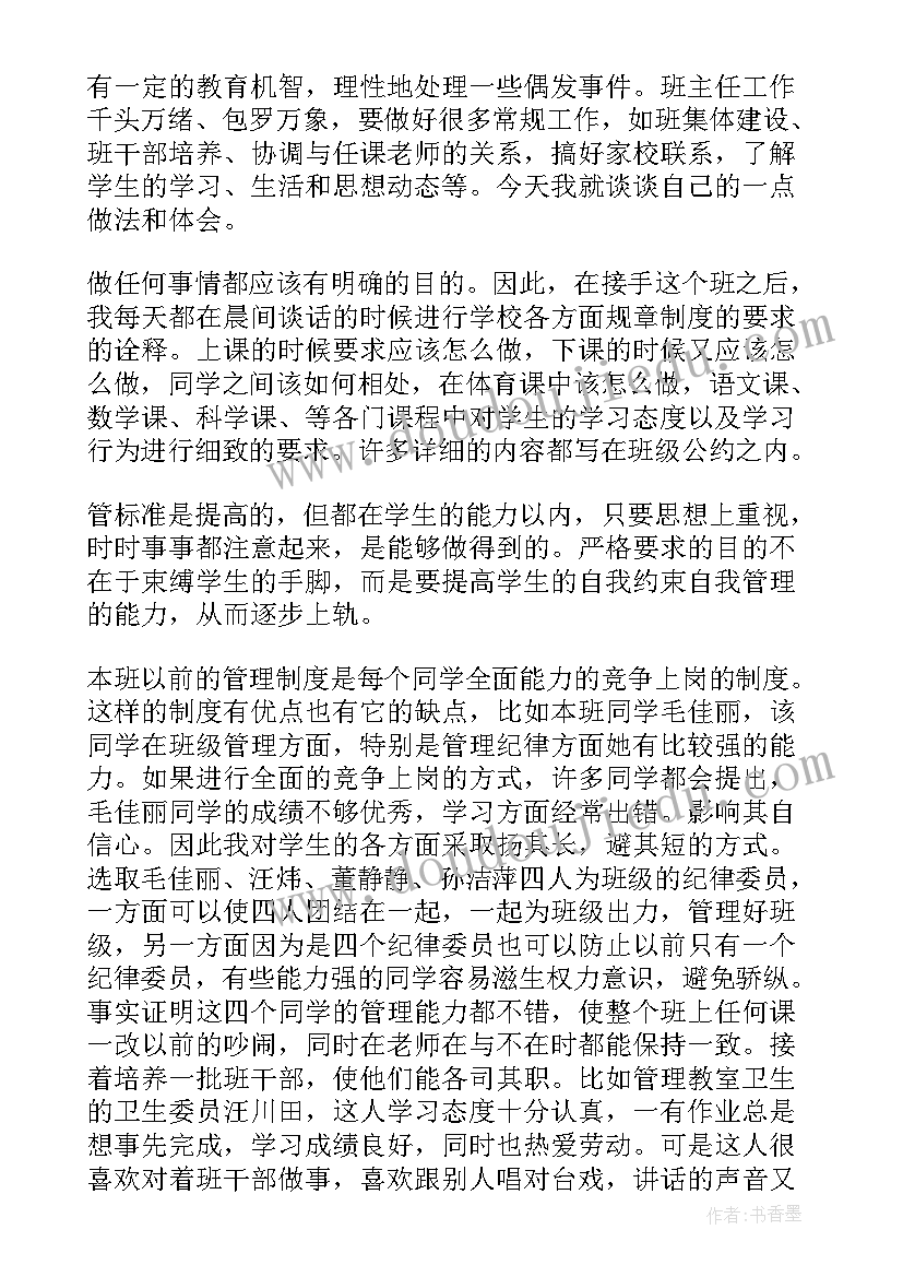 小学四年级班主任年度工作总结 四年级班主任年度工作总结(通用10篇)