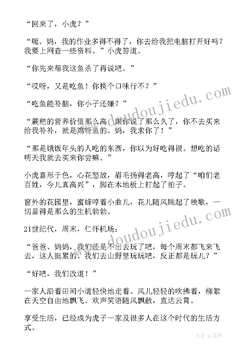 最新房子的变迁教案 房子的变迁初一(优质5篇)