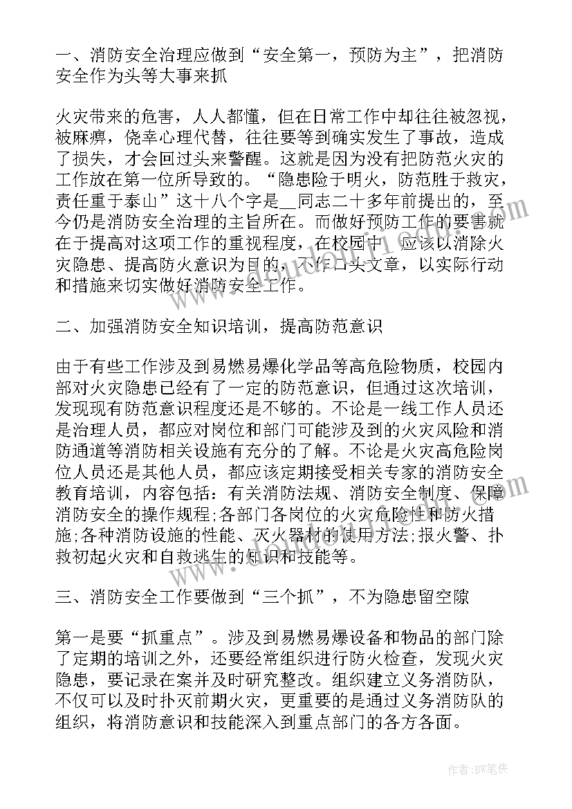 最新学校消防安全心得体会(实用8篇)