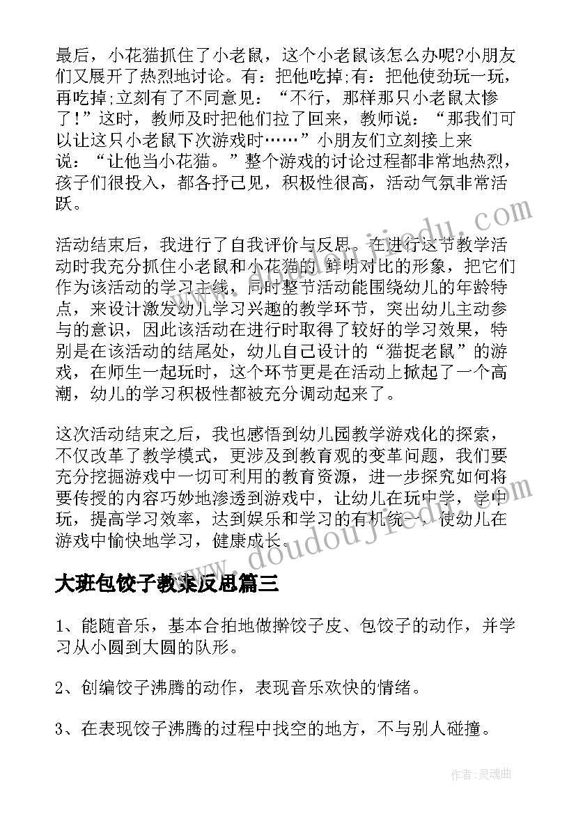2023年大班包饺子教案反思(实用5篇)