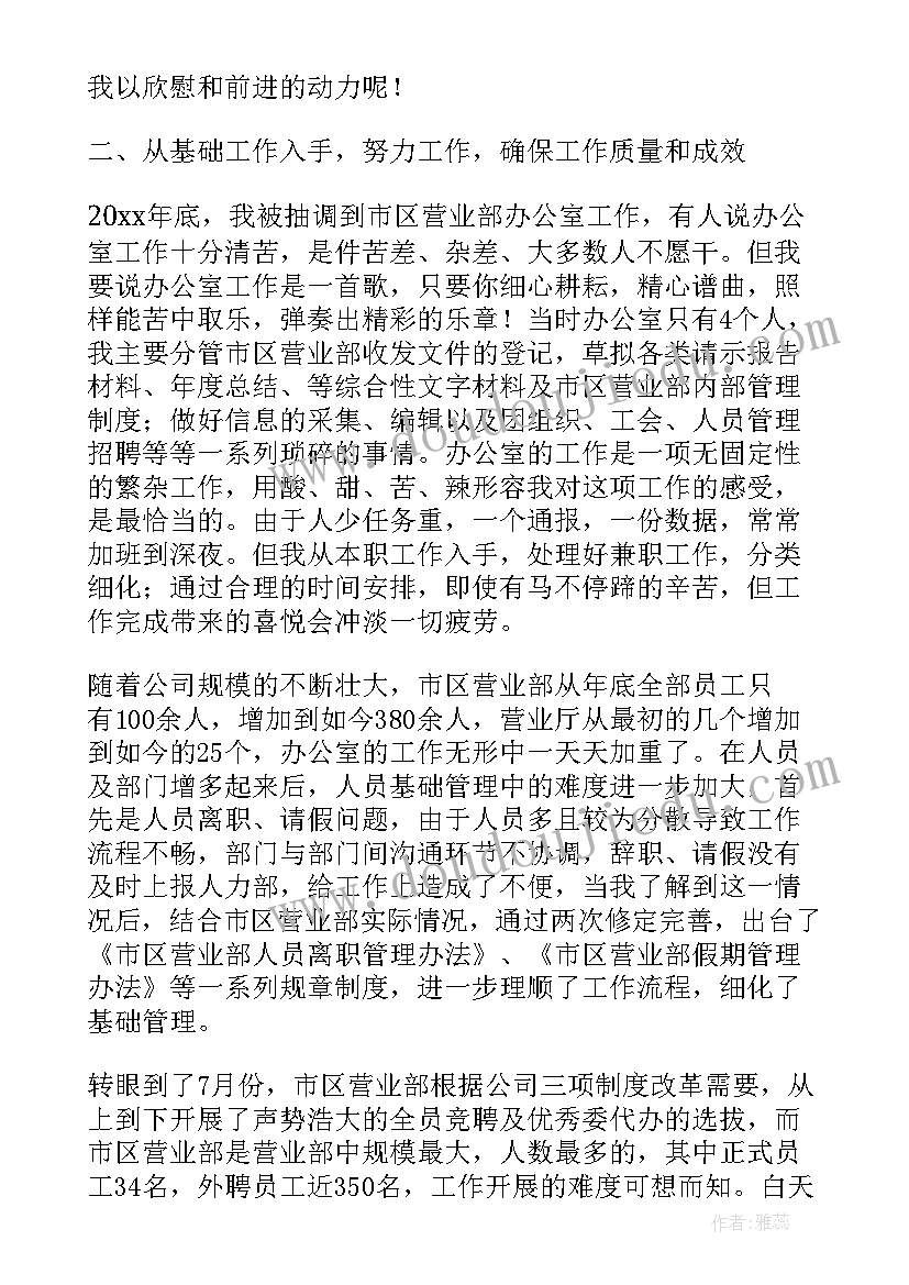 2023年员工竞岗演讲内容 竞选员工演讲稿(汇总10篇)