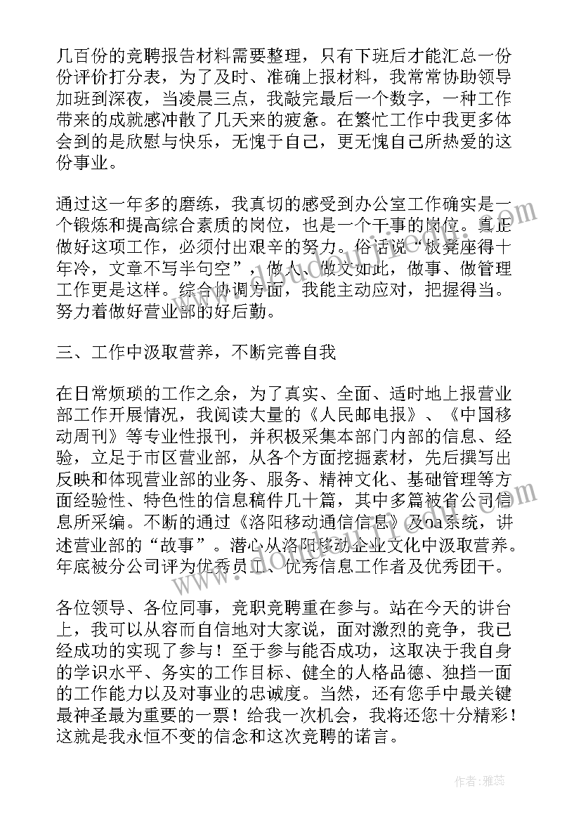 2023年员工竞岗演讲内容 竞选员工演讲稿(汇总10篇)