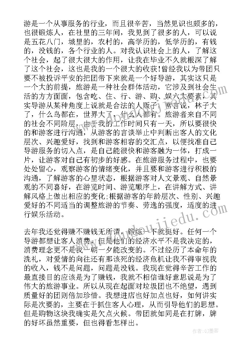 最新旅行社个人工作总结(优质8篇)