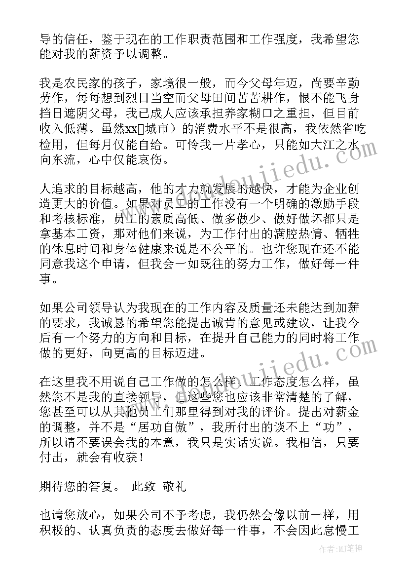 司机岗加薪申请书(优秀5篇)