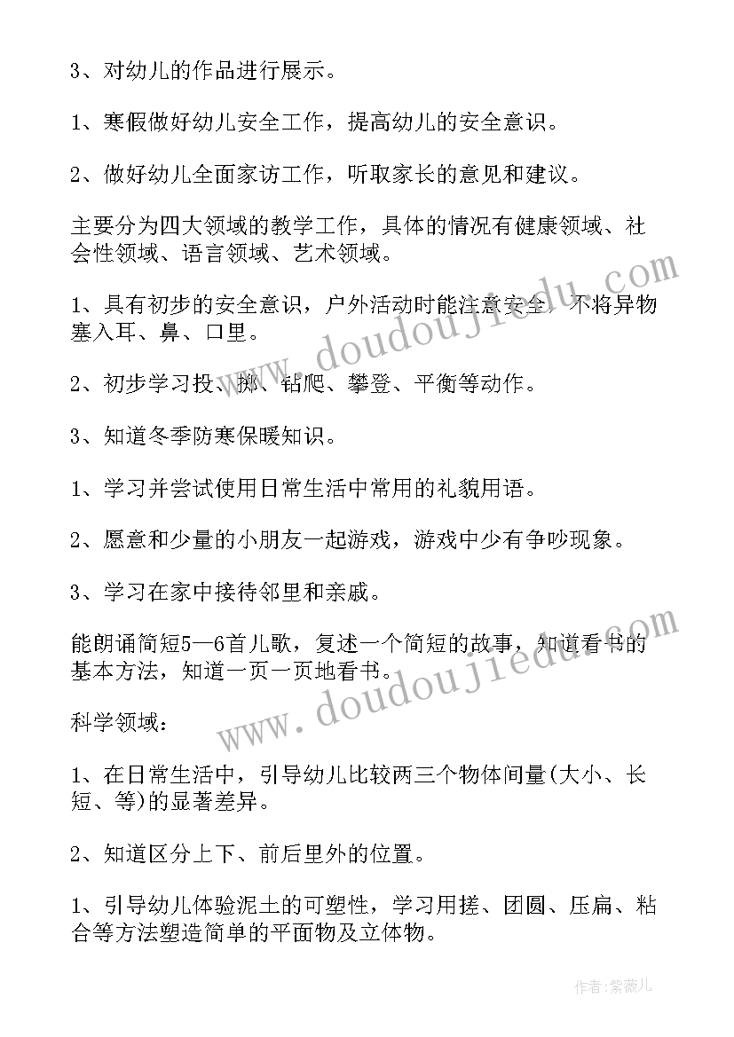 下学期幼儿园教师培训计划表内容 幼儿园大班下学期安全工作计划表格(大全5篇)