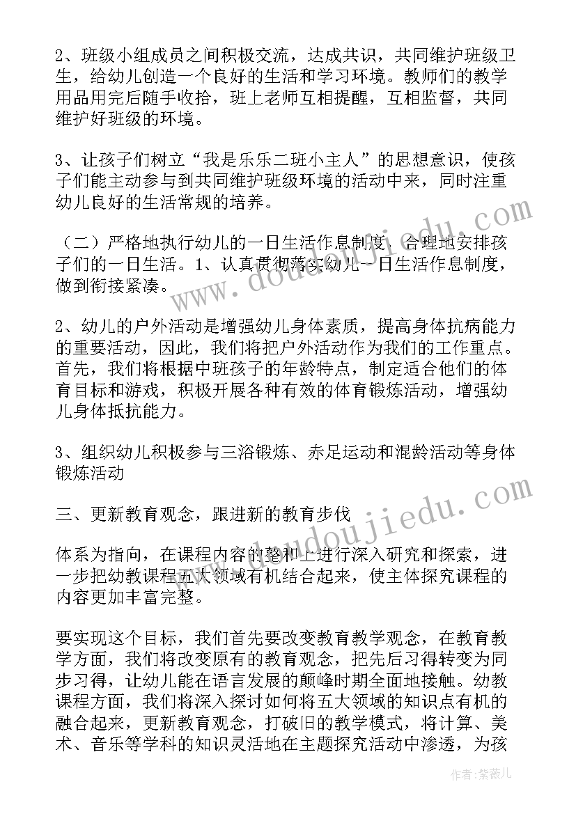 下学期幼儿园教师培训计划表内容 幼儿园大班下学期安全工作计划表格(大全5篇)