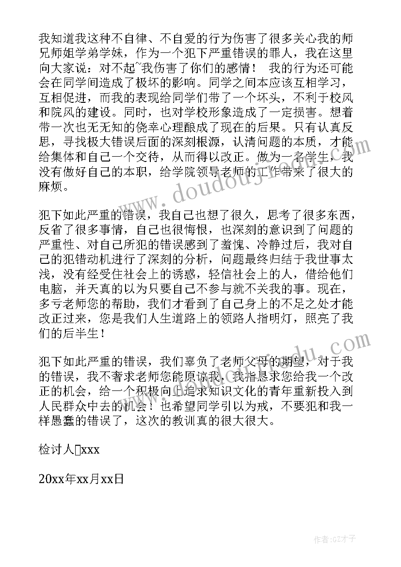 检讨书干部犯错 学生会干事检讨书(通用5篇)