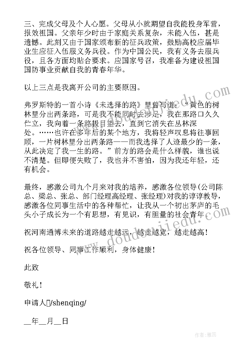 最新银行员工辞职申请书格式 银行职员辞职申请书格式(优质9篇)