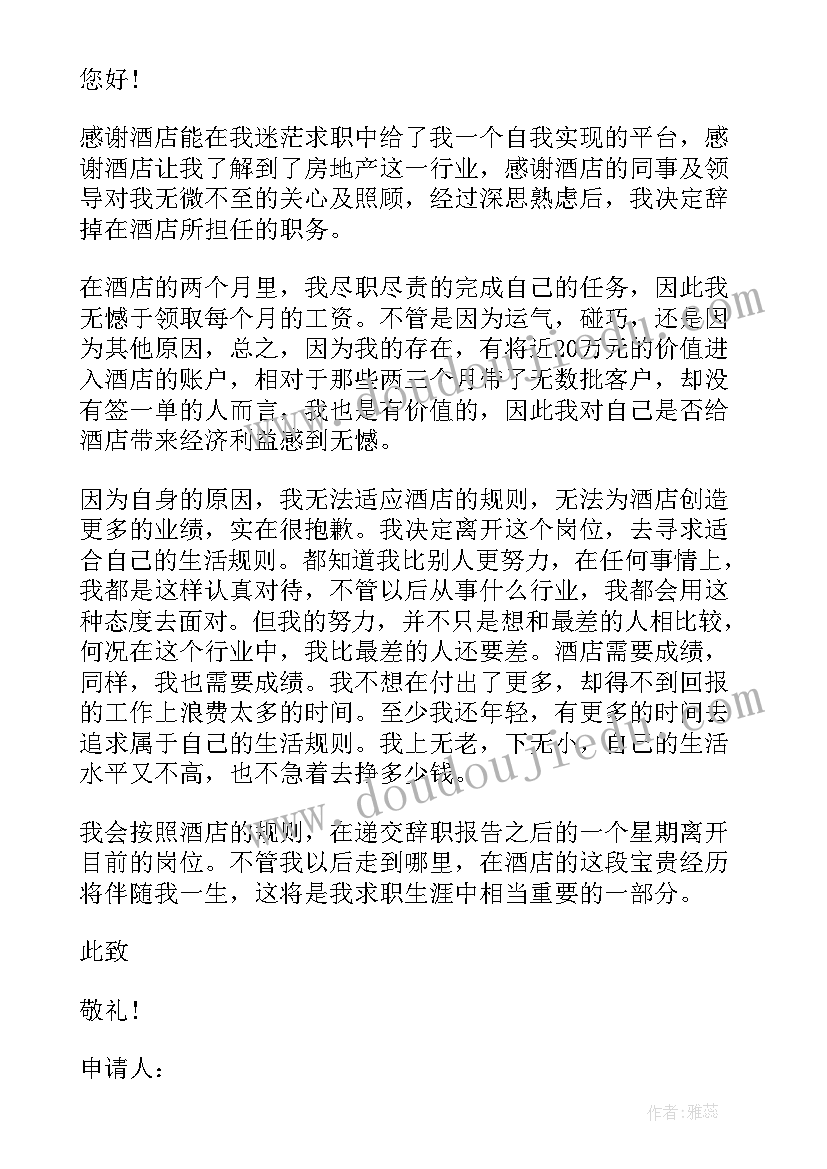 最新银行员工辞职申请书格式 银行职员辞职申请书格式(优质9篇)