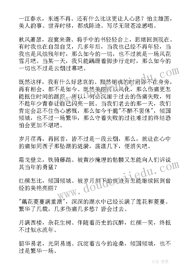 最新心计经典语录句 宫心计语录经典(实用5篇)