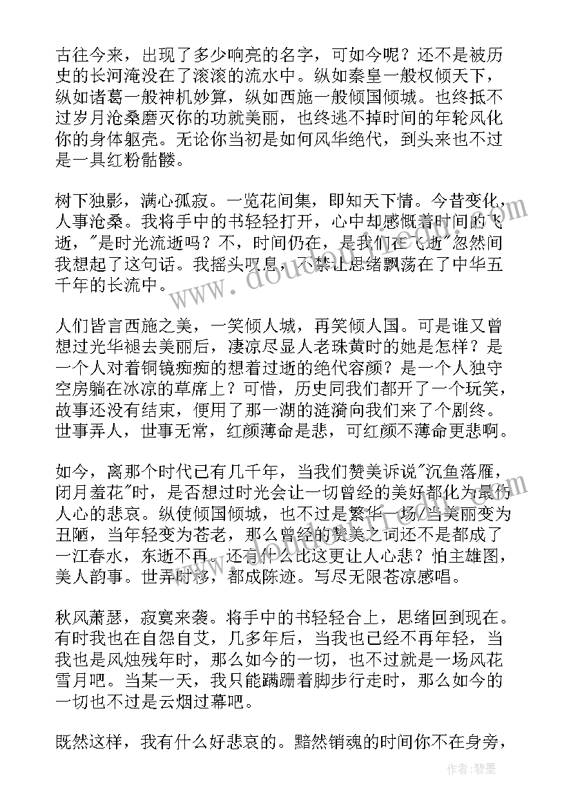 最新心计经典语录句 宫心计语录经典(实用5篇)