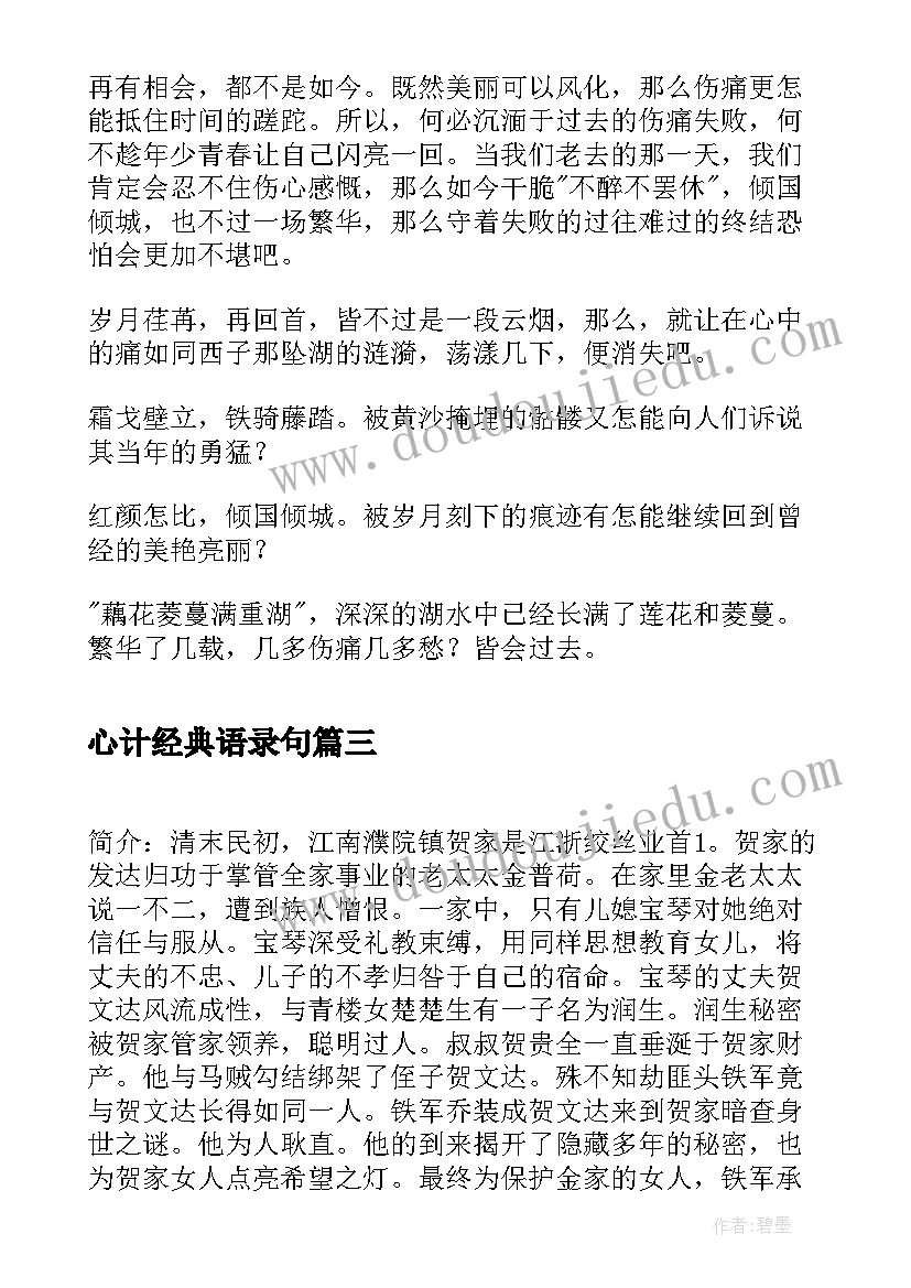 最新心计经典语录句 宫心计语录经典(实用5篇)