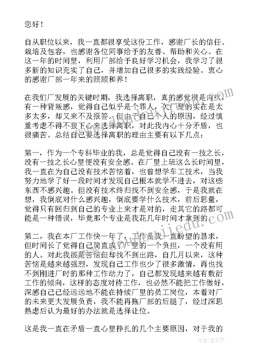 最新普通员工个人原因辞职报告 员工个人原因辞职报告(汇总10篇)