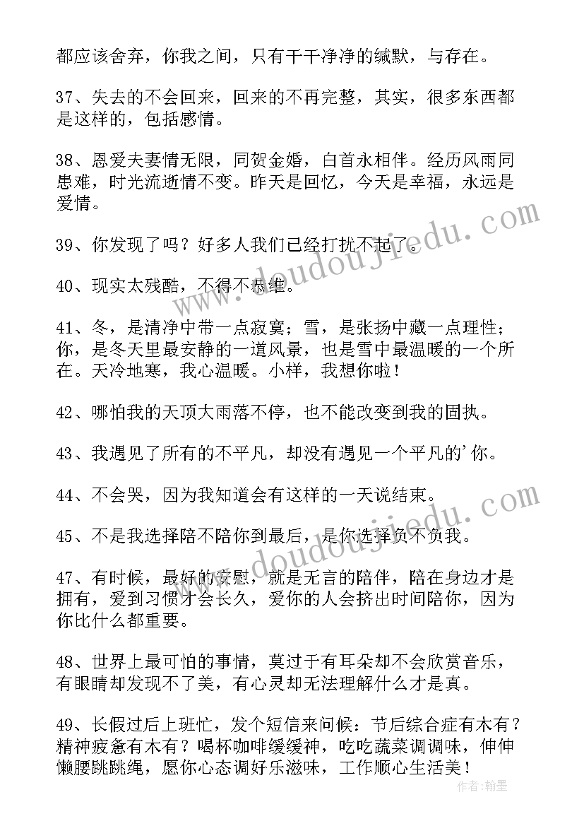 2023年人生心情感言短句子(优秀8篇)