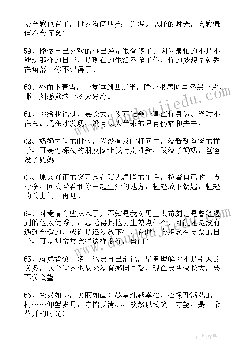 2023年人生心情感言短句子(优秀8篇)