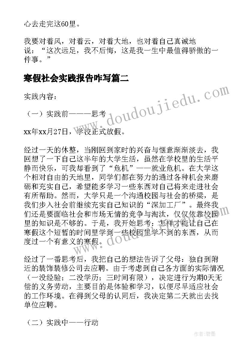 2023年寒假社会实践报告咋写 寒假社会实践报告(精选10篇)