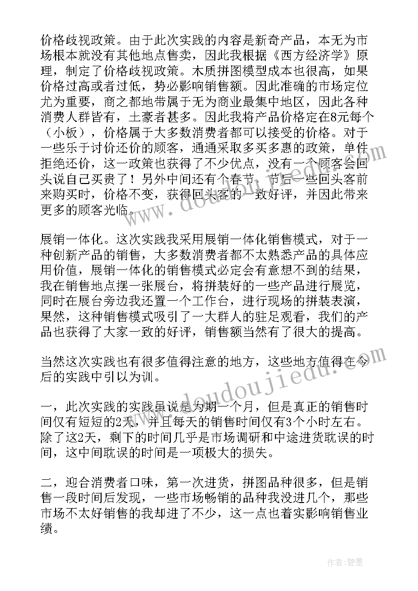 2023年寒假社会实践报告咋写 寒假社会实践报告(精选10篇)