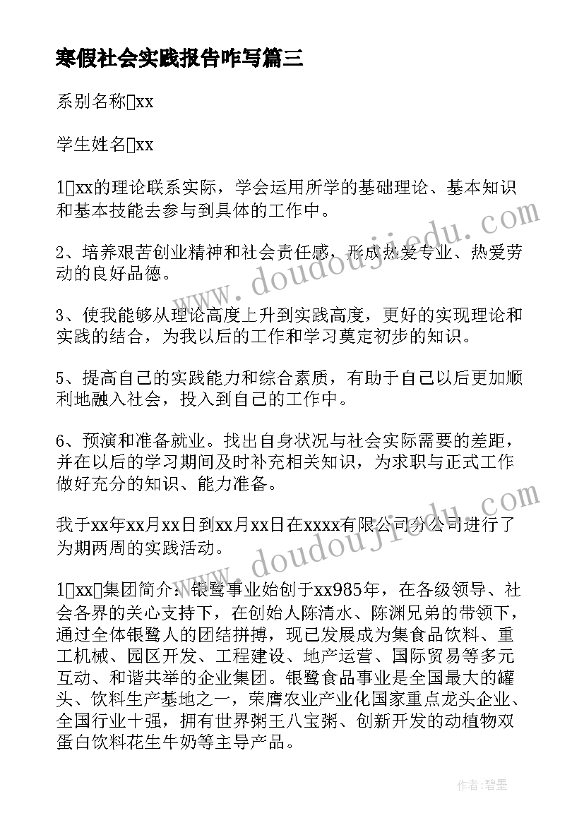 2023年寒假社会实践报告咋写 寒假社会实践报告(精选10篇)