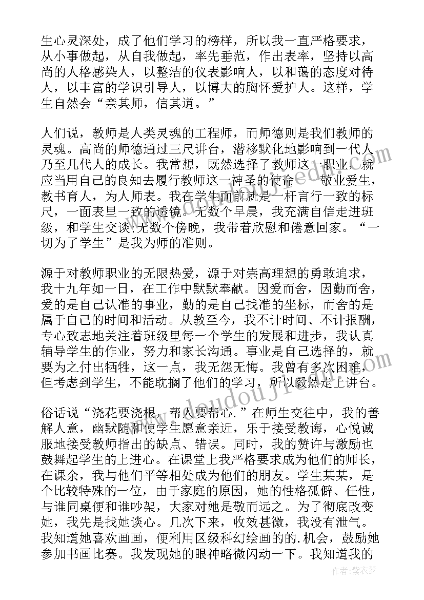 最新师风师德座谈会讲话稿(精选5篇)