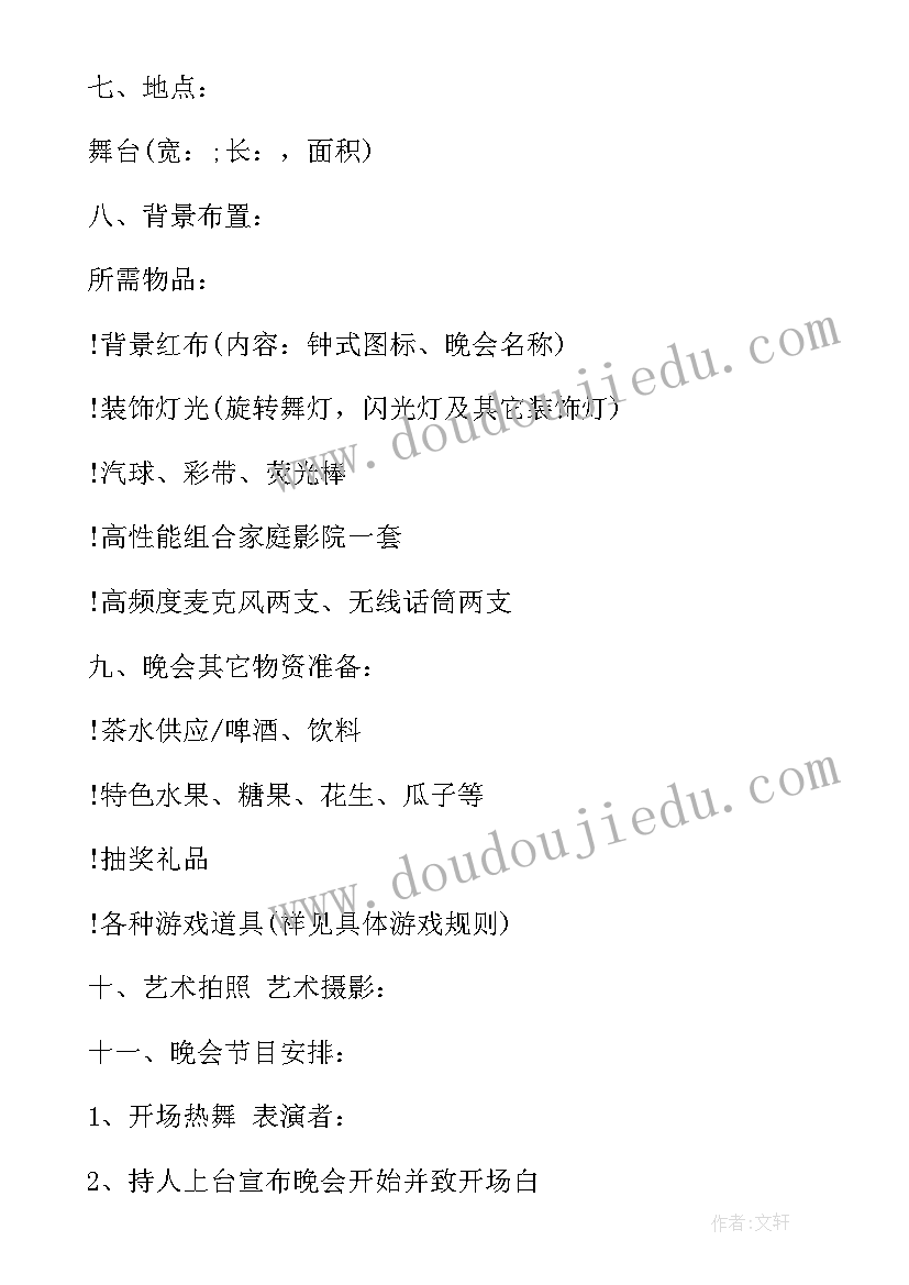 最新教师节颁奖晚会策划活动方案(优质9篇)