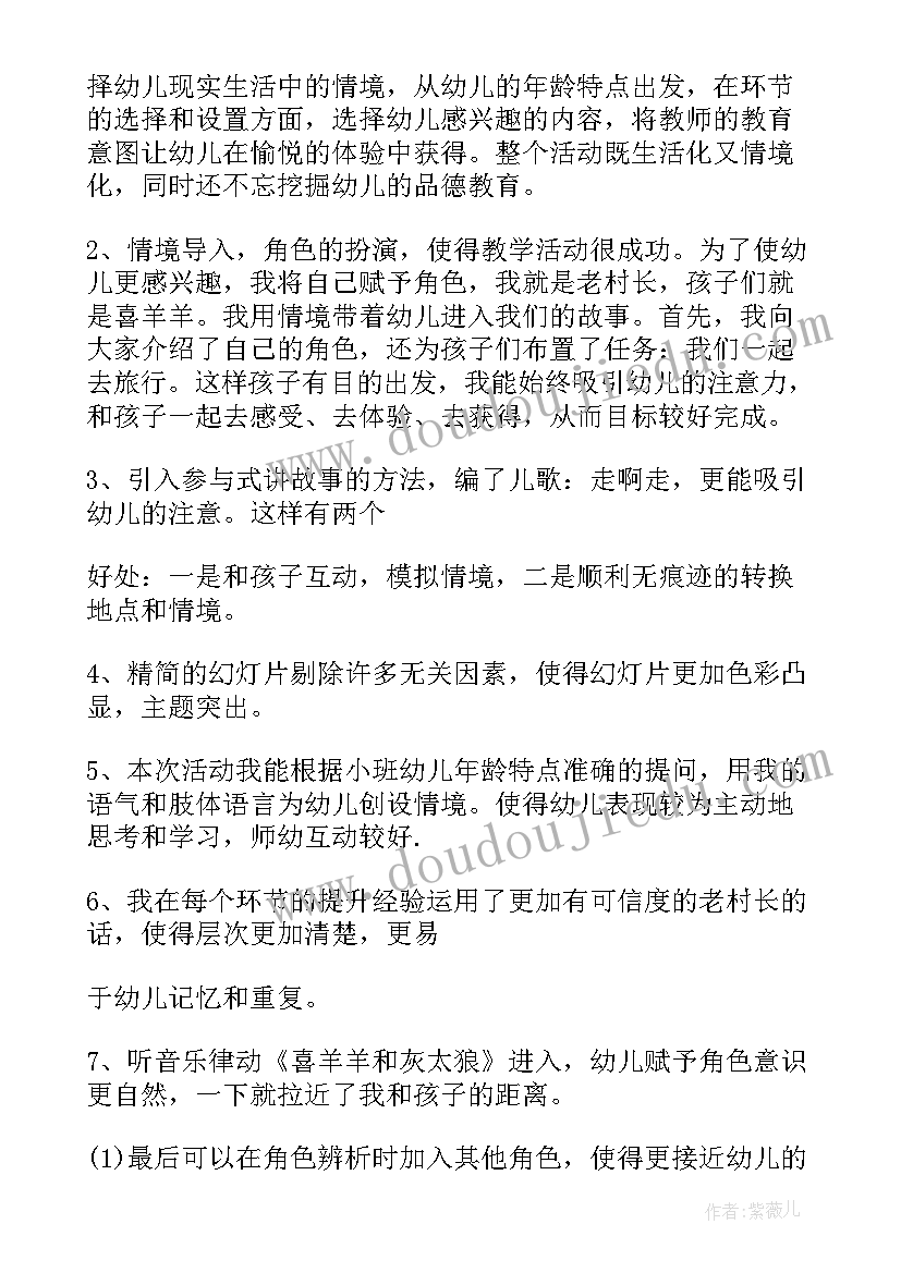 2023年不跟陌生人走中班教案反思 不跟陌生人走教案(优秀7篇)