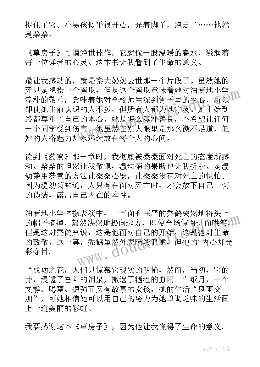 最新草房子读书心得体会(精选5篇)