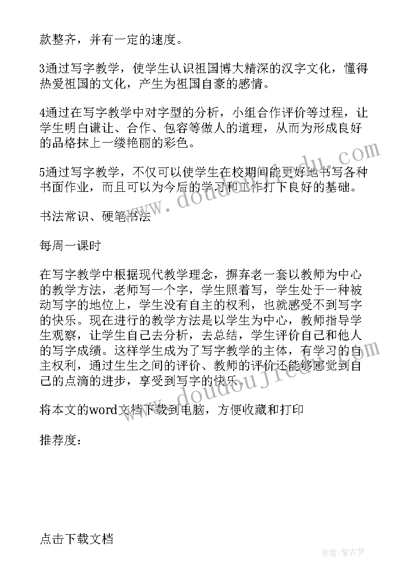 2023年小学硬笔书法获奖作品 小学硬笔书法教学总结(大全7篇)