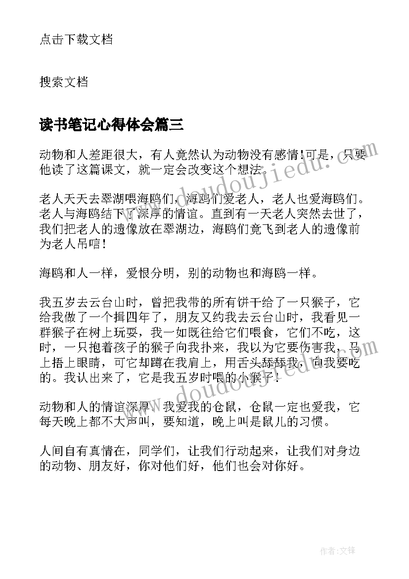 读书笔记心得体会 老人与海的读书笔记心得感悟(优质5篇)