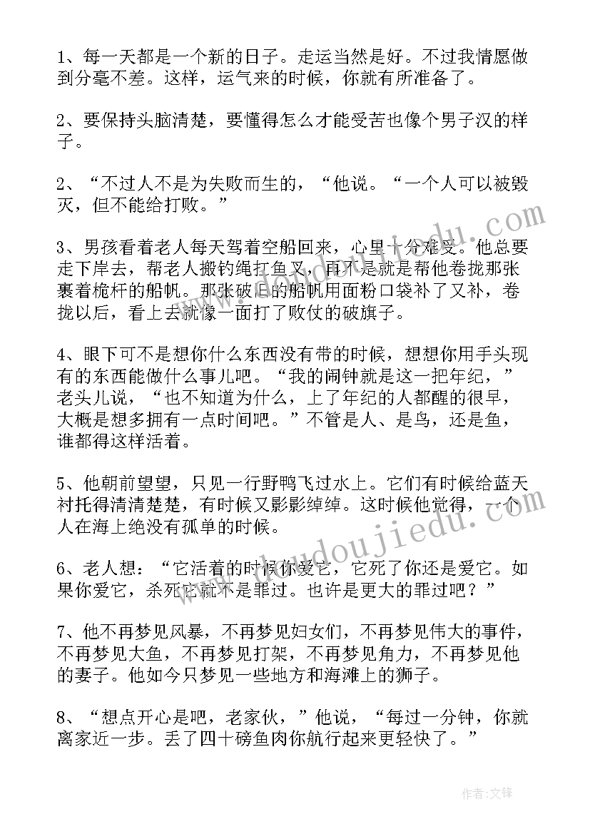 读书笔记心得体会 老人与海的读书笔记心得感悟(优质5篇)