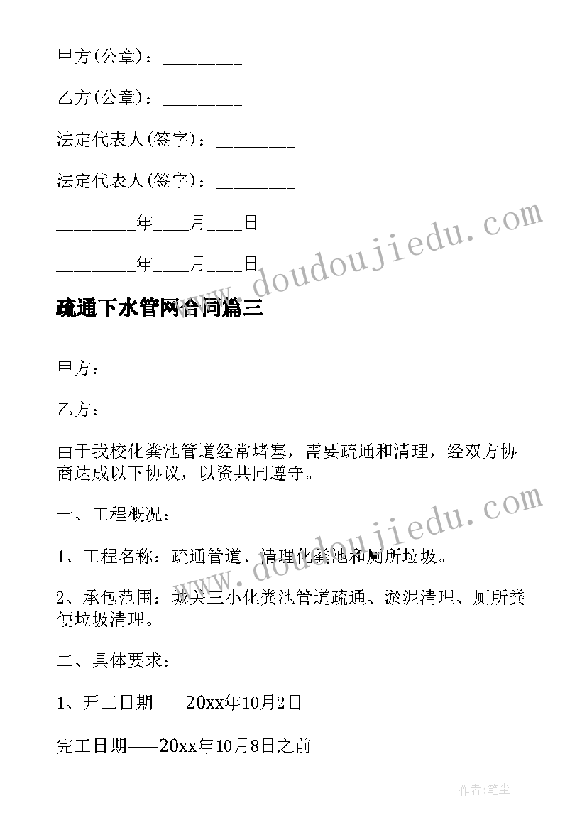 2023年疏通下水管网合同(通用5篇)