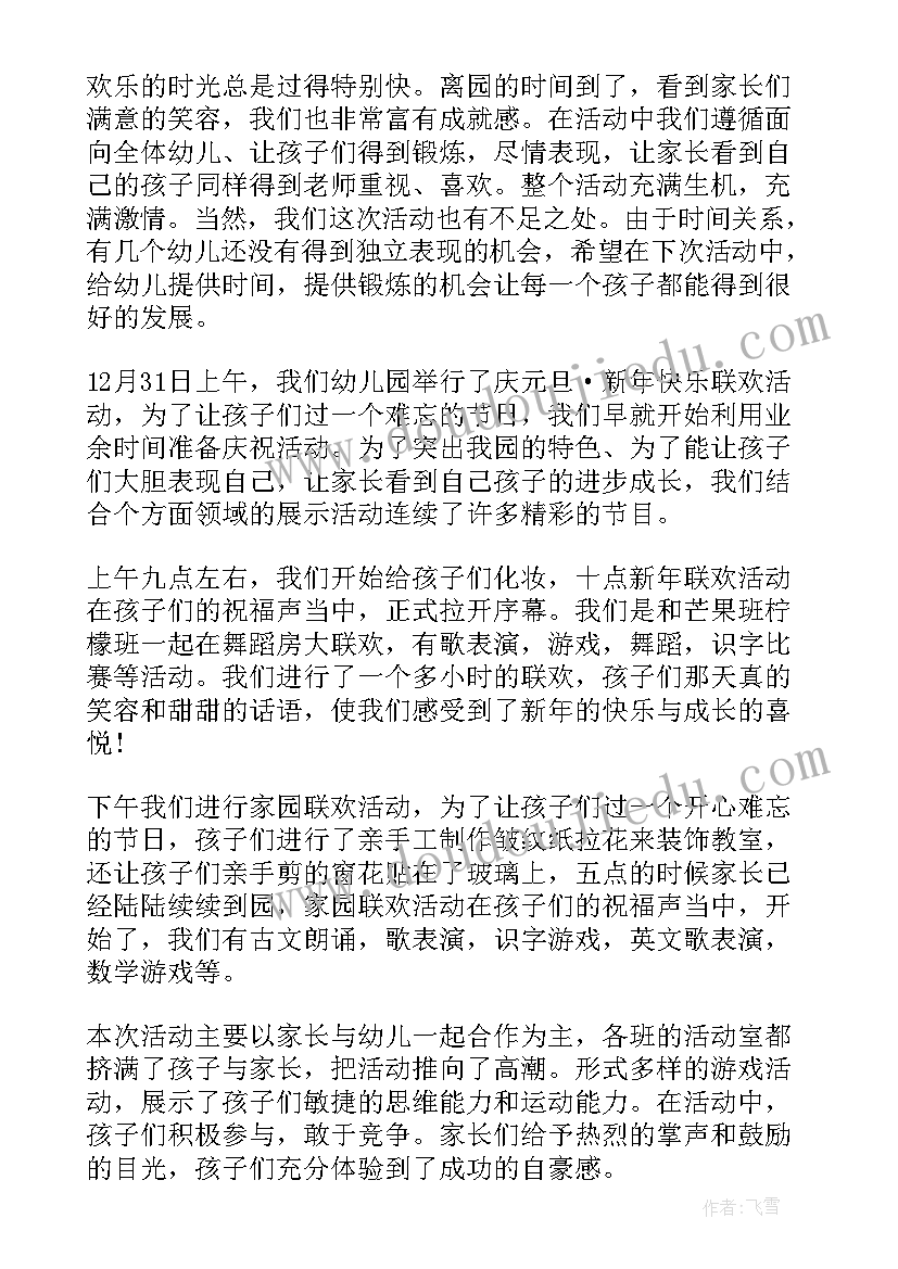 2023年元旦庆祝活动总结(优质5篇)