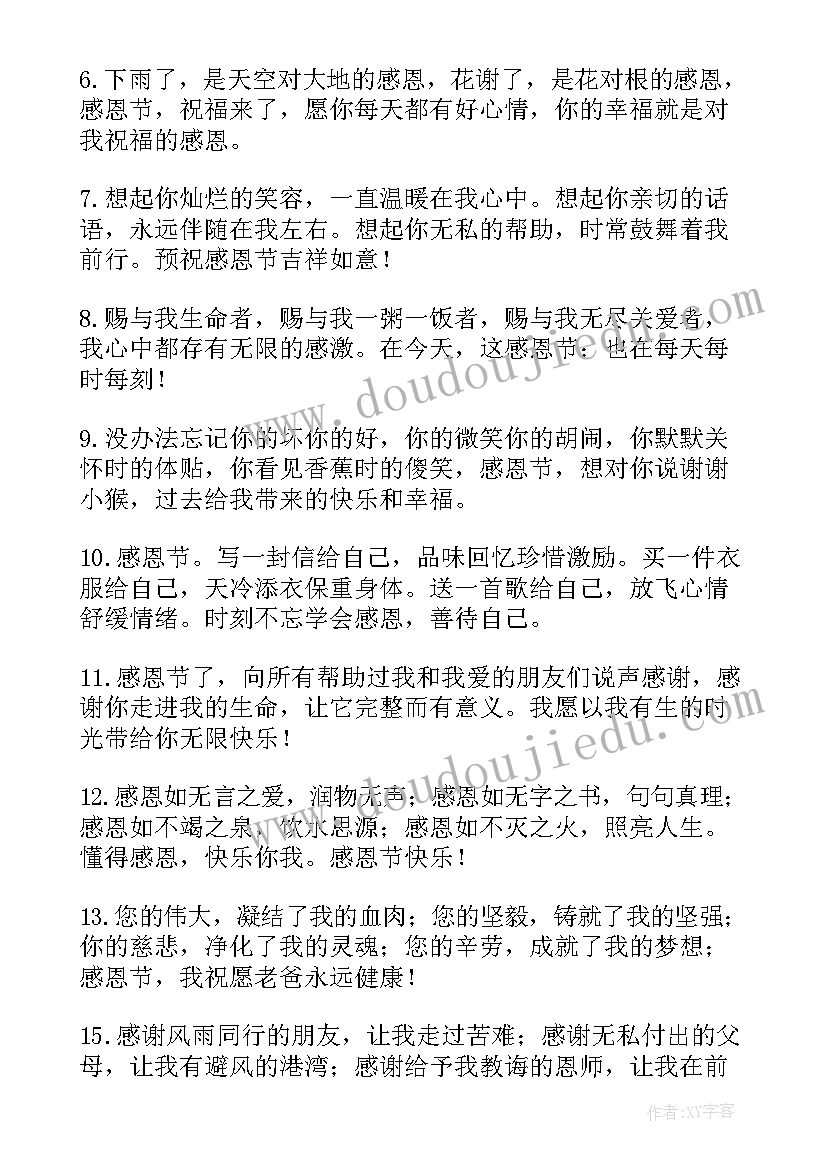 最新小朋友感恩节祝福语(优秀5篇)