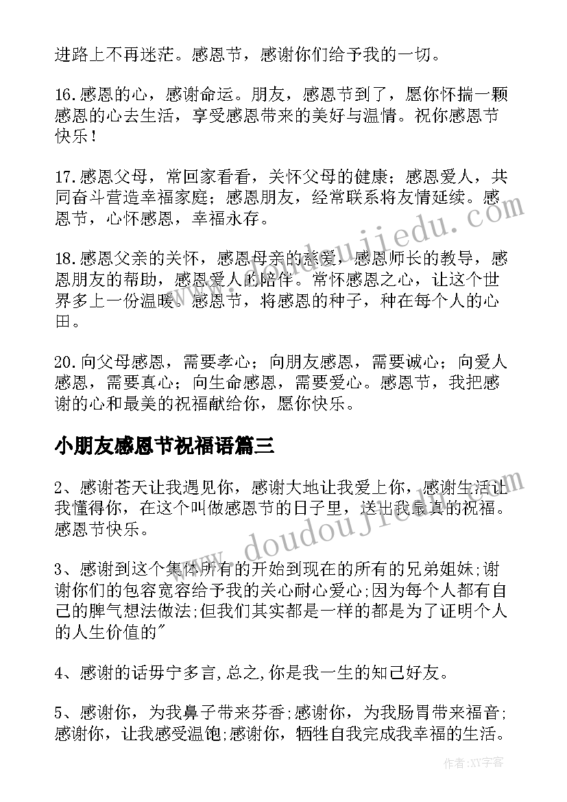 最新小朋友感恩节祝福语(优秀5篇)