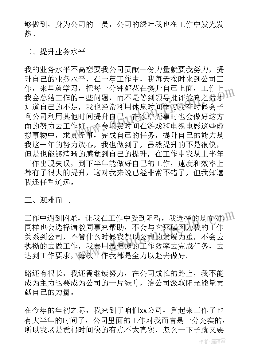 最新企业员工个人年度考核总结(大全9篇)