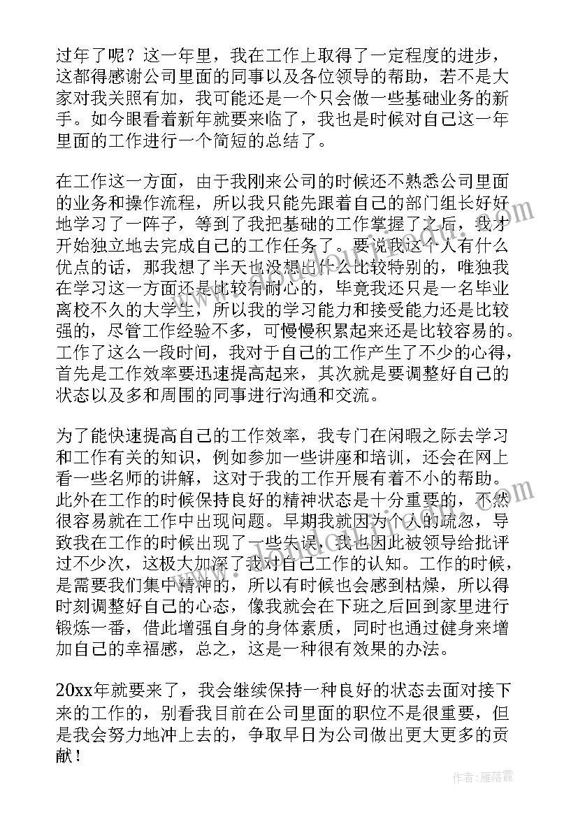 最新企业员工个人年度考核总结(大全9篇)