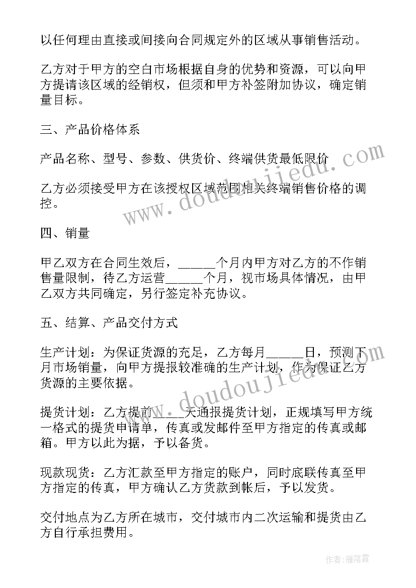 2023年区域经销权意思 产品区域经销权协议(通用5篇)