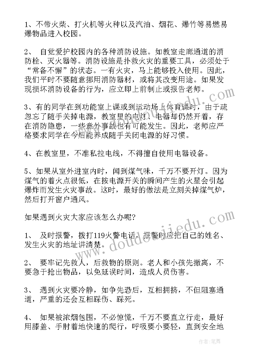 全国消防宣传日关注消防安全 全国消防安全宣传教育日演讲稿(模板9篇)