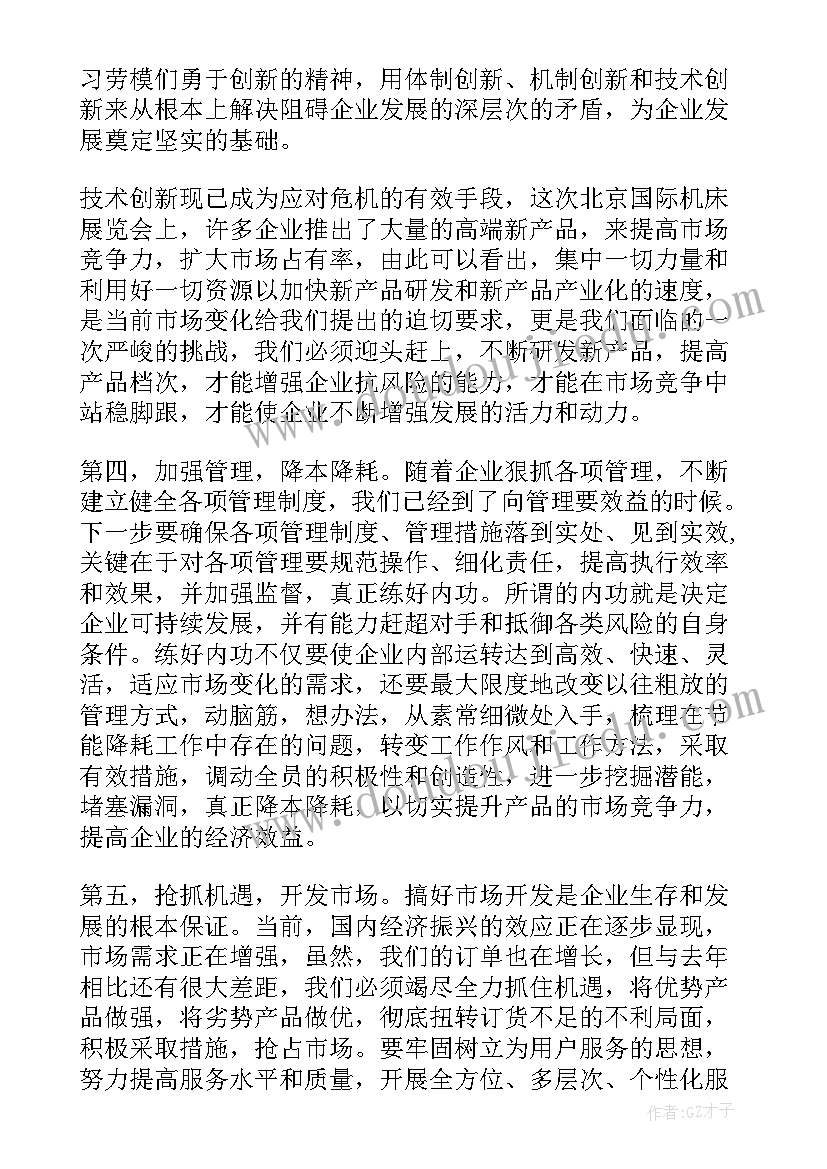 2023年劳模表彰会领导讲话(实用8篇)